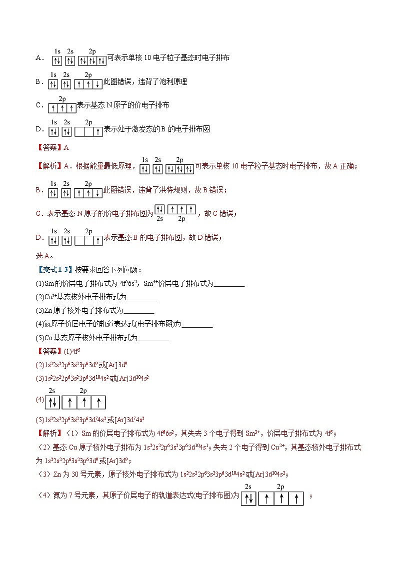 【期中复习】2023-2024学年（人教版2019）高二化学下册期中专题训练 专题01 物质结构与性质训练.zip03