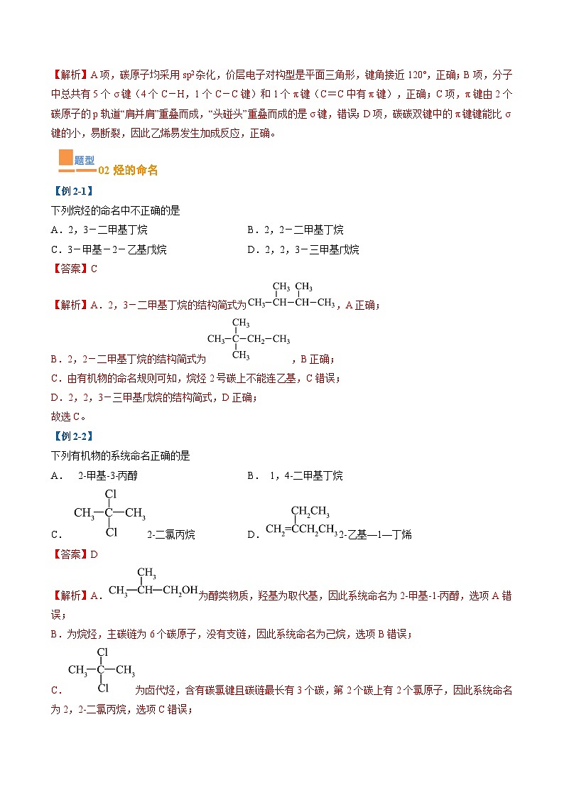 【期中复习】2023-2024学年（人教版2019）高二化学下册期中专题训练 专题03 烃 训练.zip02