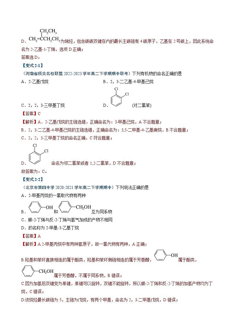 【期中复习】2023-2024学年（人教版2019）高二化学下册期中专题训练 专题03 烃 训练.zip03