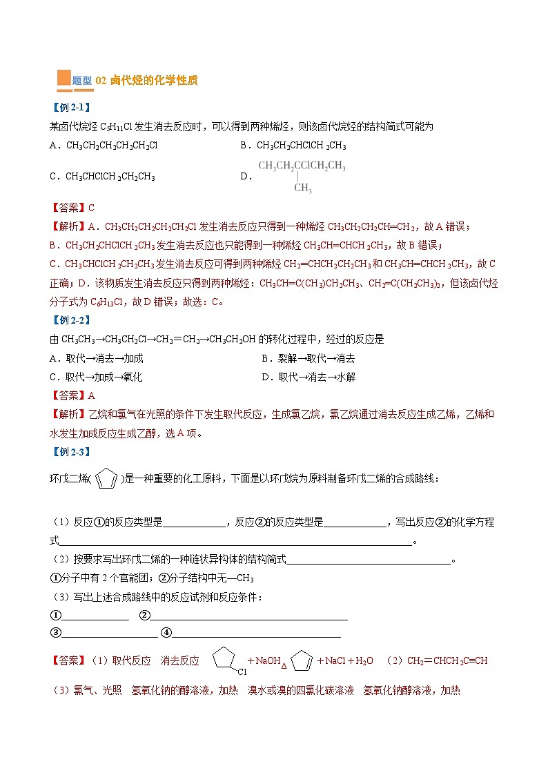 【期中复习】2023-2024学年（人教版2019）高二化学下册期中专题训练 专题04 卤代烃 醇 酚训练.zip03