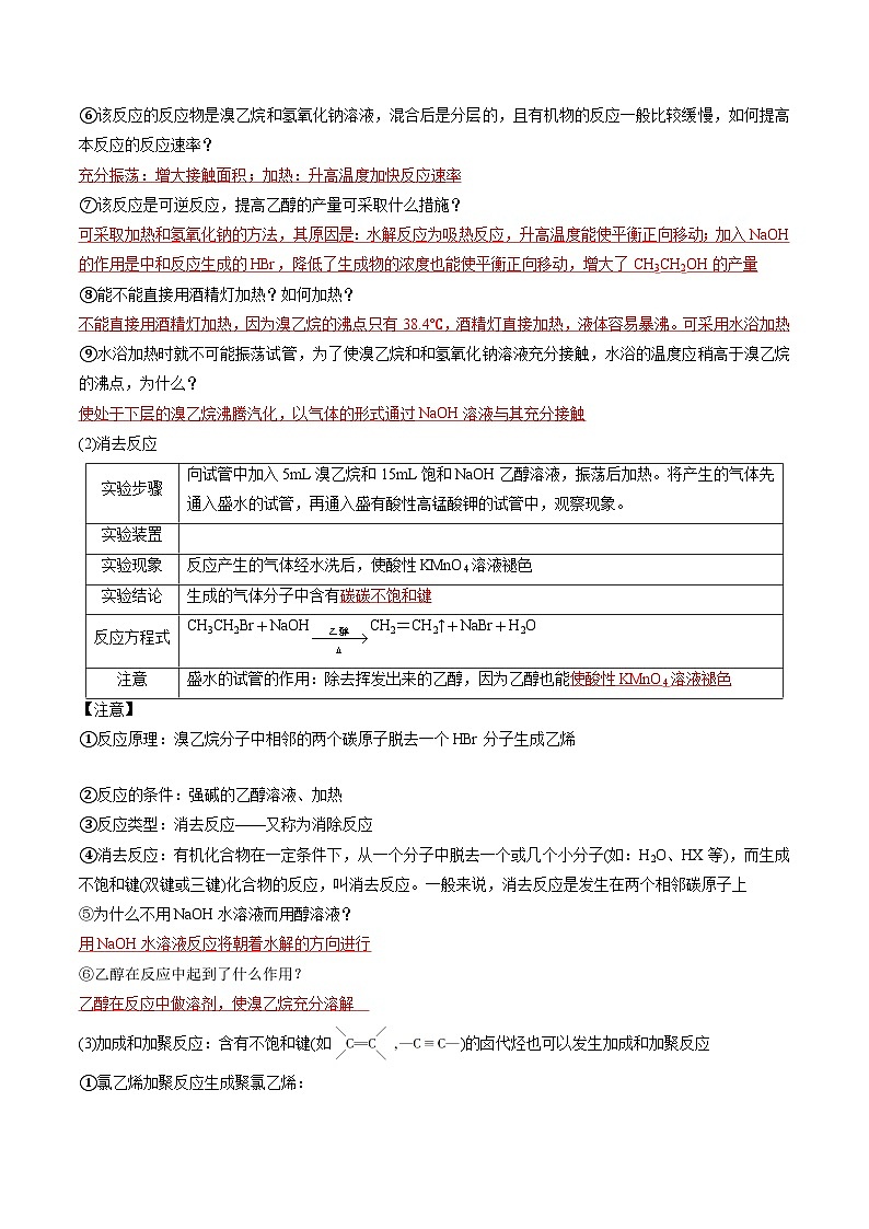 【期中复习】2023-2024学年（人教版2019）高二化学下册期中专题训练 专题05 卤代烃 醇 酚（解析版）第3页