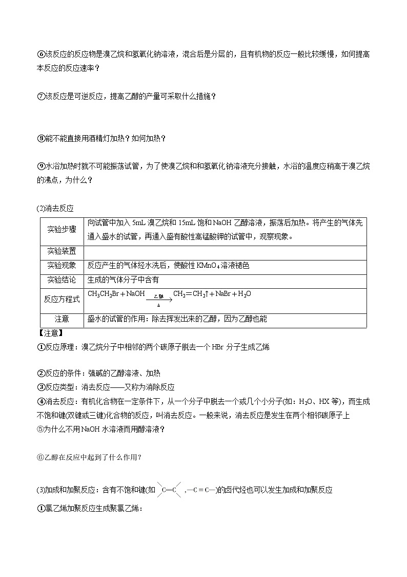 【期中复习】2023-2024学年（人教版2019）高二化学下册期中专题训练 专题05 卤代烃 醇 酚（原卷版）第3页