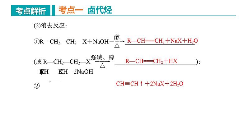 【期中复习】2023-2024学年（人教版2019）高二化学下册期中考点串讲05 烃的衍生物课件07