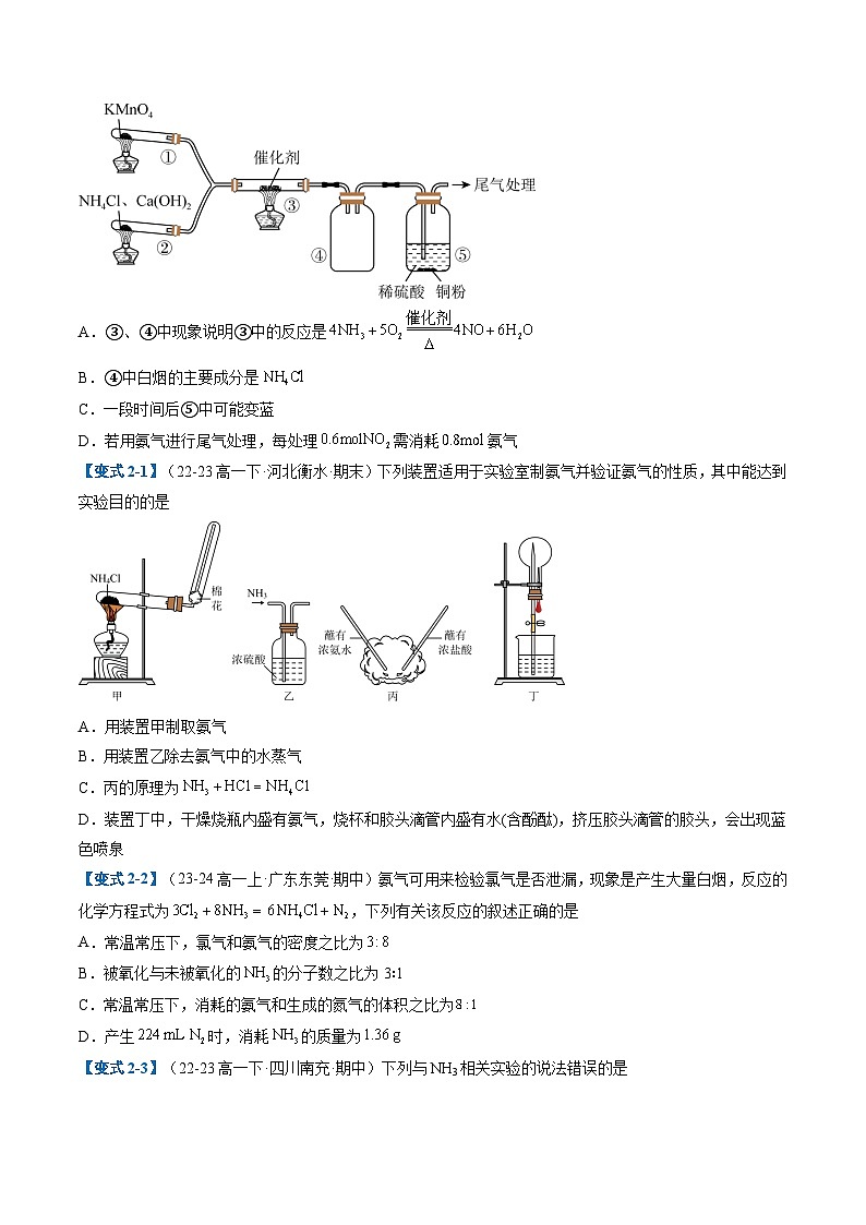 【期中复习】人教版2019必修第二册2023-2024学年高一下册化学 专题02  氮及其化合物（考点专练）（原卷版）第2页