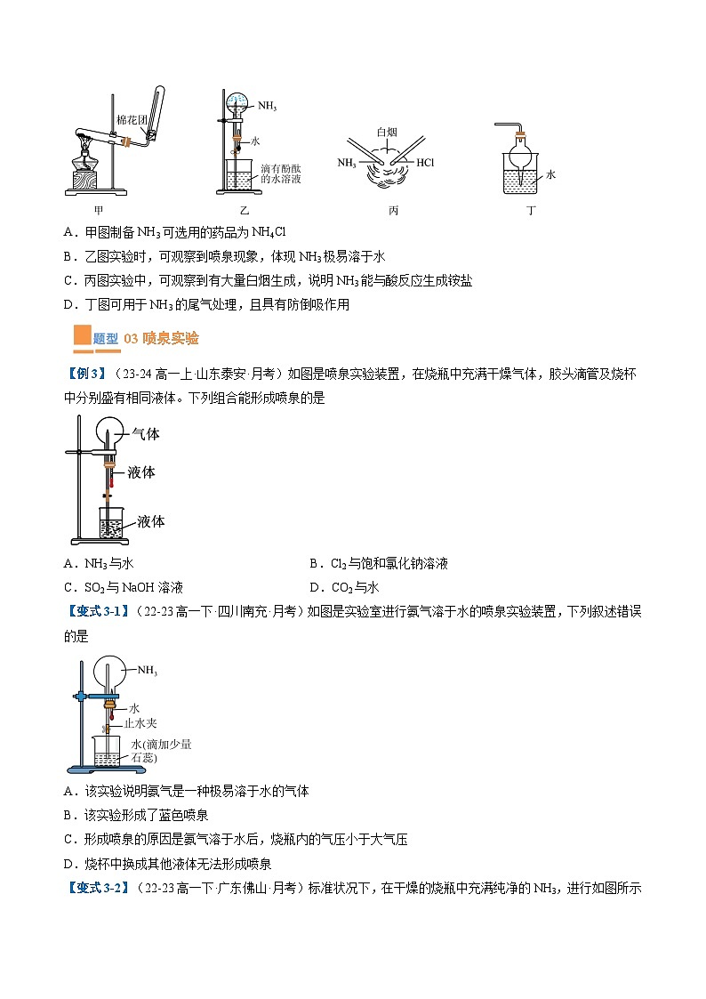 【期中复习】人教版2019必修第二册2023-2024学年高一下册化学 专题02  氮及其化合物（考点专练）（原卷版）第3页