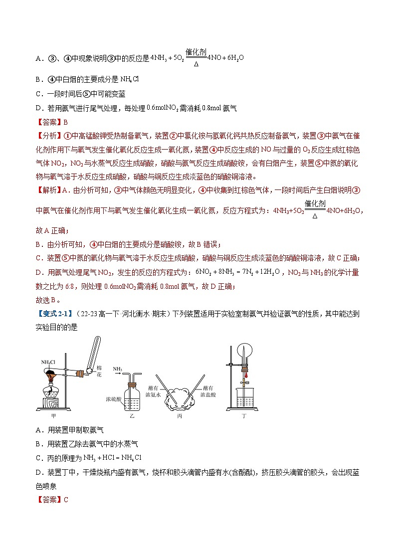 【期中复习】人教版2019必修第二册2023-2024学年高一下册化学 专题02  氮及其化合物（考点专练）（解析版）第3页