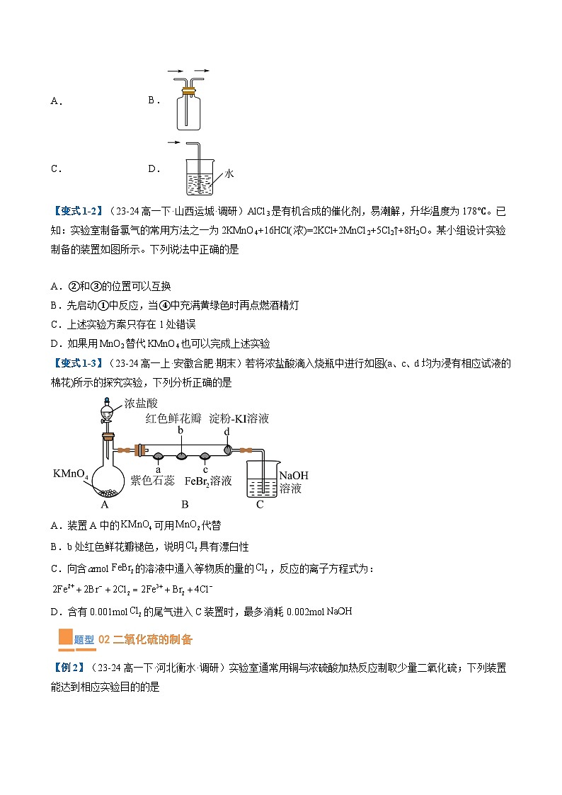 【期中复习】人教版2019必修第二册2023-2024学年高一下册化学 专题03  常见气体的实验室制取（考点专练）（原卷版）第2页