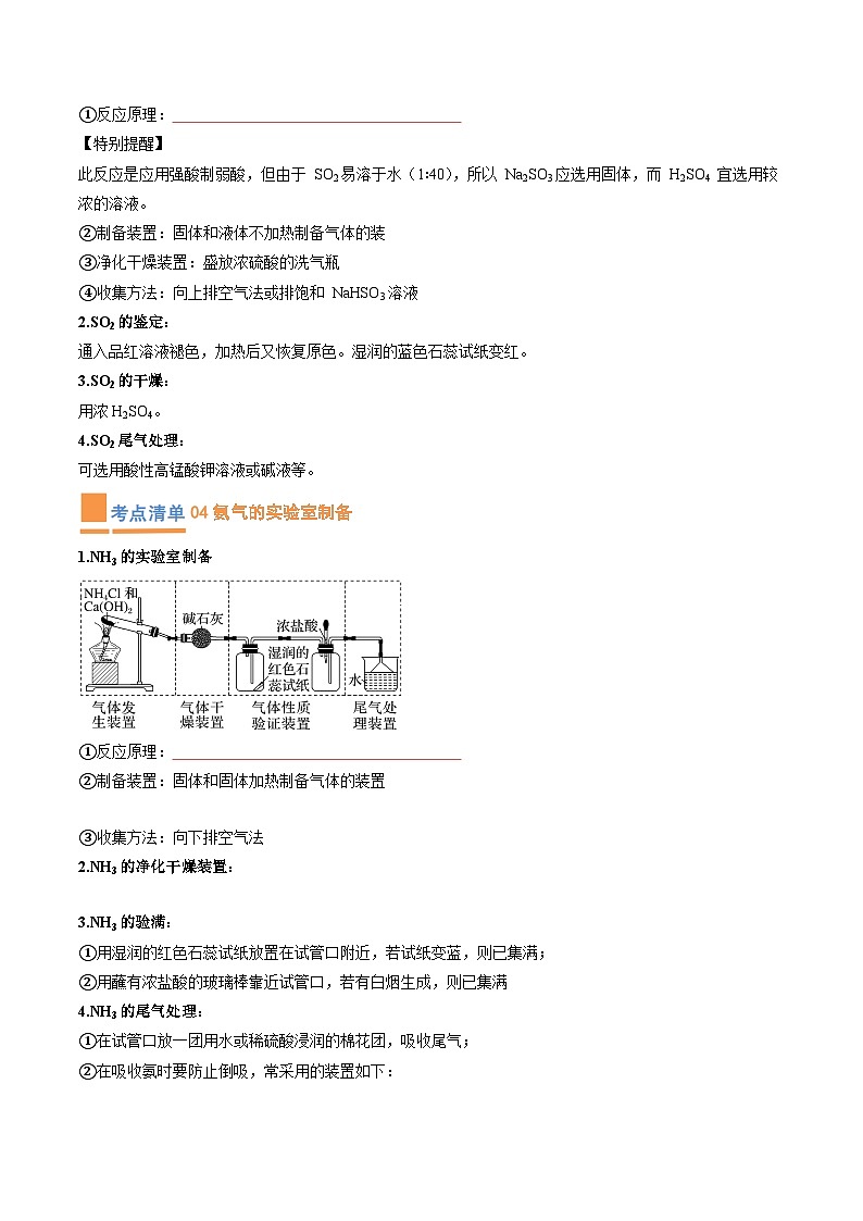 【期中复习】人教版2019必修第二册2023-2024学年高一下册化学 专题03 常见气体的实验室制取（考点梳理+练习）.zip03