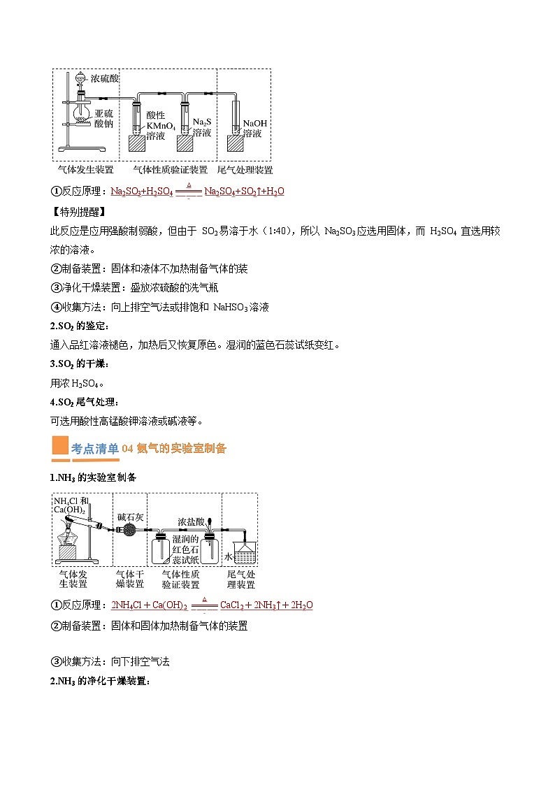 【期中复习】人教版2019必修第二册2023-2024学年高一下册化学 专题03 常见气体的实验室制取（考点梳理+练习）.zip03