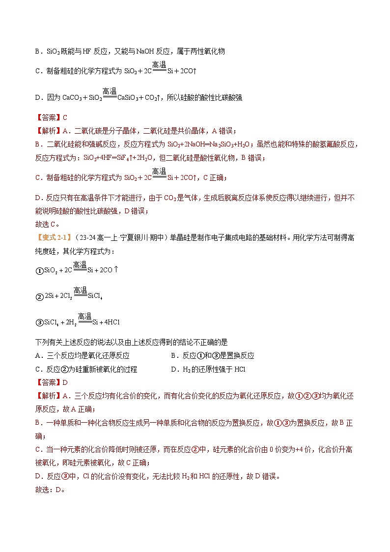 【期中复习】人教版2019必修第二册2023-2024学年高一下册化学 专题04  无机非金属材料（考点专练）（解析版）第3页