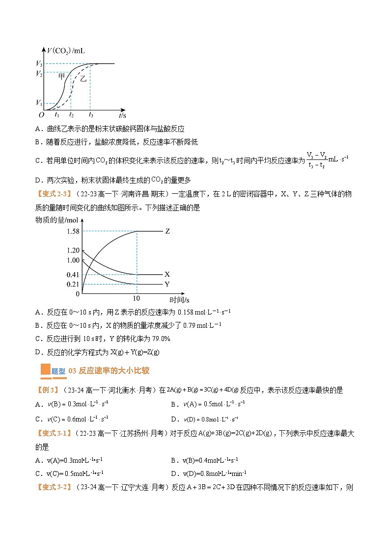 【期中复习】人教版2019必修第二册2023-2024学年高一下册化学 专题06 化学反应的速率与限度（考点专练）（8大题型）.zip03