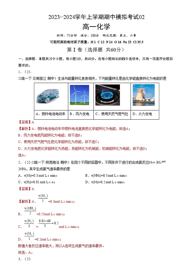 【期中模拟】人教版2019必修第二册2023-2024学年高一下册化学 期中测试卷二【测试范围：第五、六章】.zip01