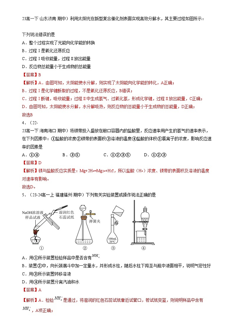 【期中模拟】人教版2019必修第二册2023-2024学年高一下册化学 期中测试卷二【测试范围：第五、六章】.zip02