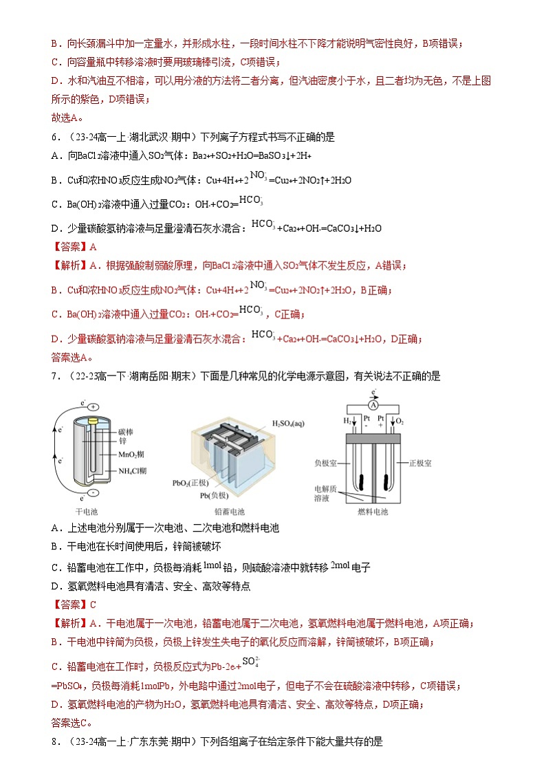 【期中模拟】人教版2019必修第二册2023-2024学年高一下册化学 期中测试卷二【测试范围：第五、六章】.zip03