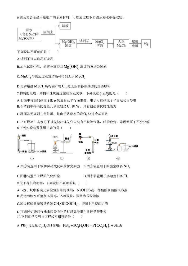 浙江省绍兴市2024届高三下学期二模化学试题 含答案02