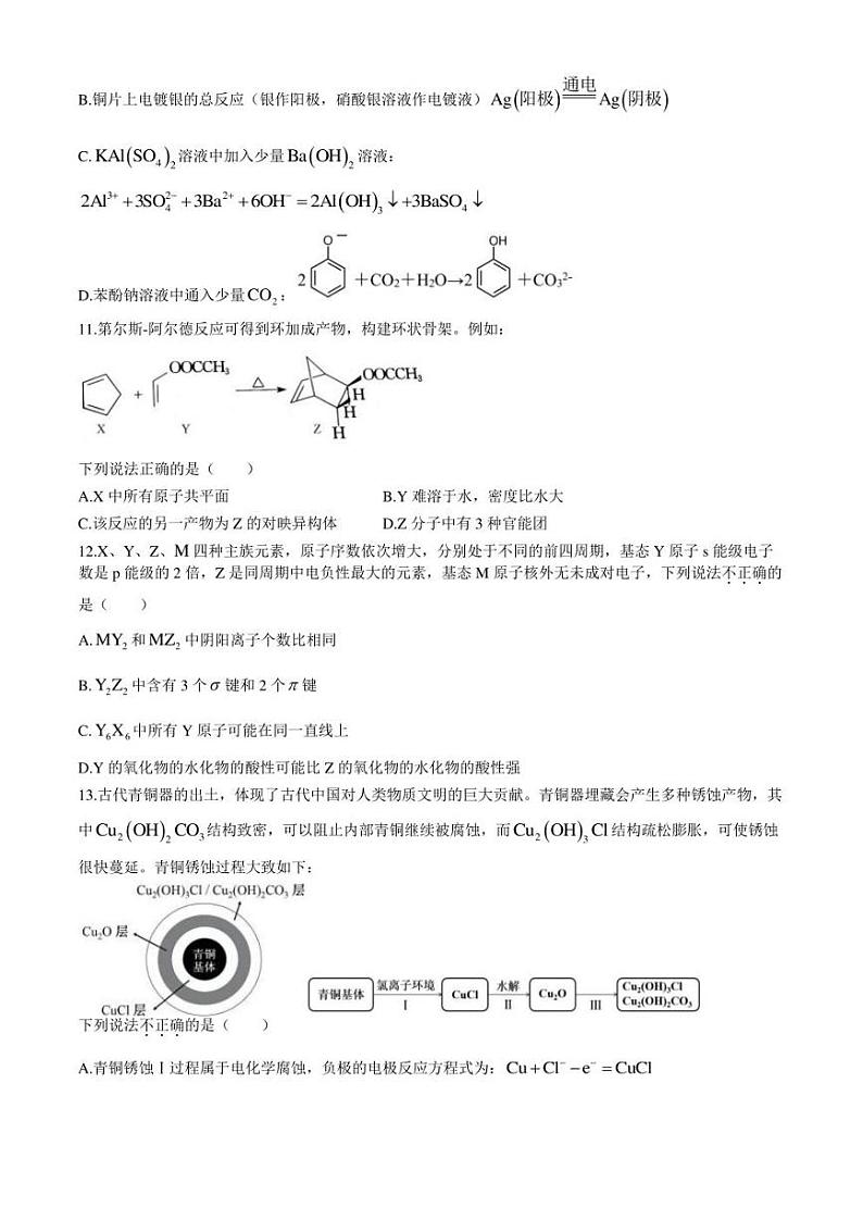 浙江省绍兴市2024届高三下学期二模化学试题 含答案03