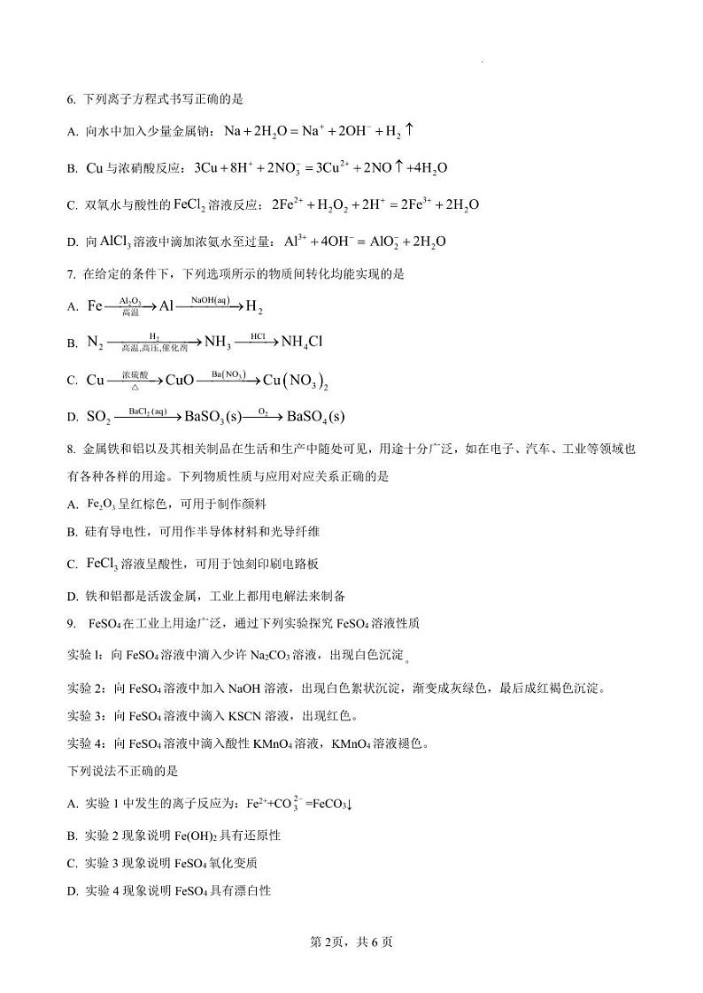 试卷-2023-2024 学年第二学期第一次学情调研-化学第2页