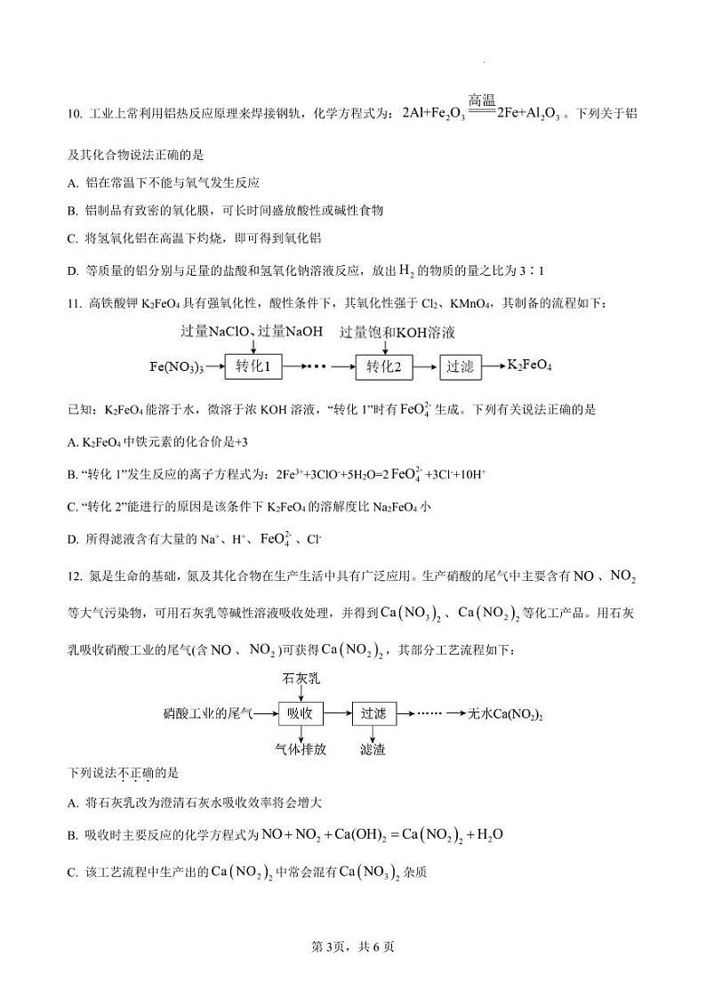 试卷-2023-2024 学年第二学期第一次学情调研-化学第3页