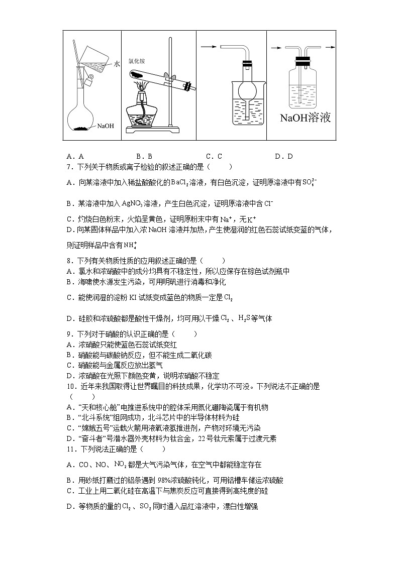 江西省南昌市第十九中学2021-2022学年高一下学期第一次月考化学试卷第2页