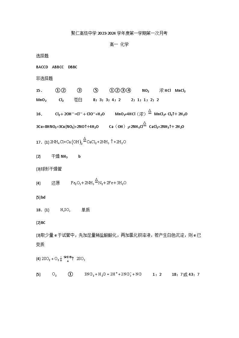 江西省南昌市聚仁高级中学2023-2024学年高一下学期第一次月考化学试题01