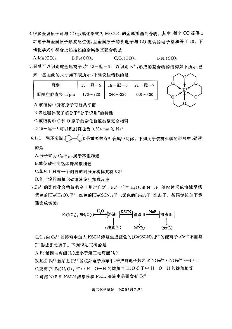 山东省枣庄市滕州市2023-2024学年高二下学期4月期中考试化学试题02