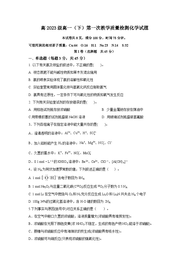 四川省眉山市仁寿县2023-2024学年高一下学期4月期中考试化学试题01