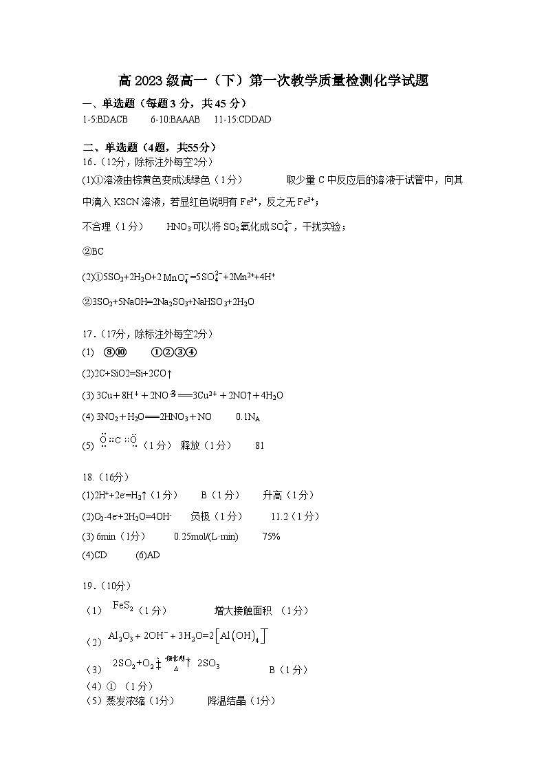 四川省眉山市仁寿县2023-2024学年高一下学期4月期中考试化学试题01