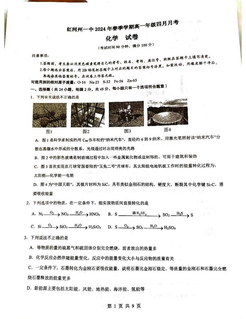 云南省红河哈尼族彝族自治州第一中学2023-2024学年高一下学期4月月考化学试题01