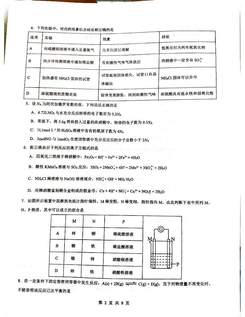 云南省红河哈尼族彝族自治州第一中学2023-2024学年高一下学期4月月考化学试题02