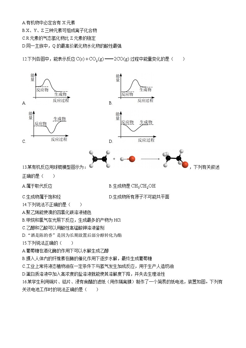 浙江省三锋联盟2023-2024学年高一下学期4月期中考试化学试题第3页