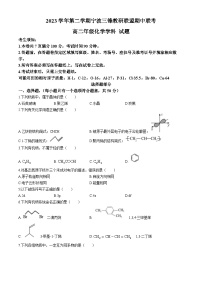 浙江省三锋联盟2023-2024学年高二下学期4月期中考试化学试题