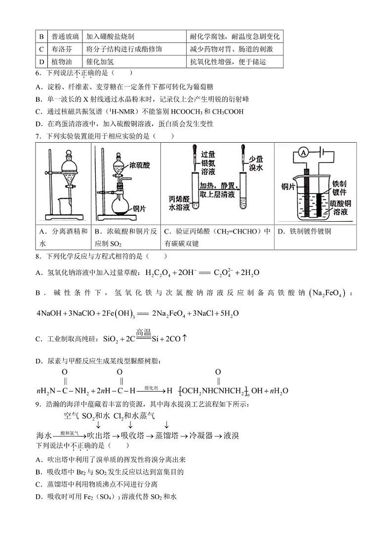 2024届浙江省宁波市高三下学期二模化学试题+第2页