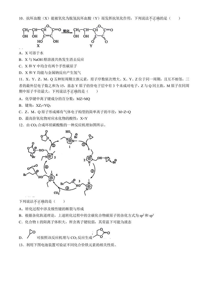 2024届浙江省宁波市高三下学期二模化学试题+第3页