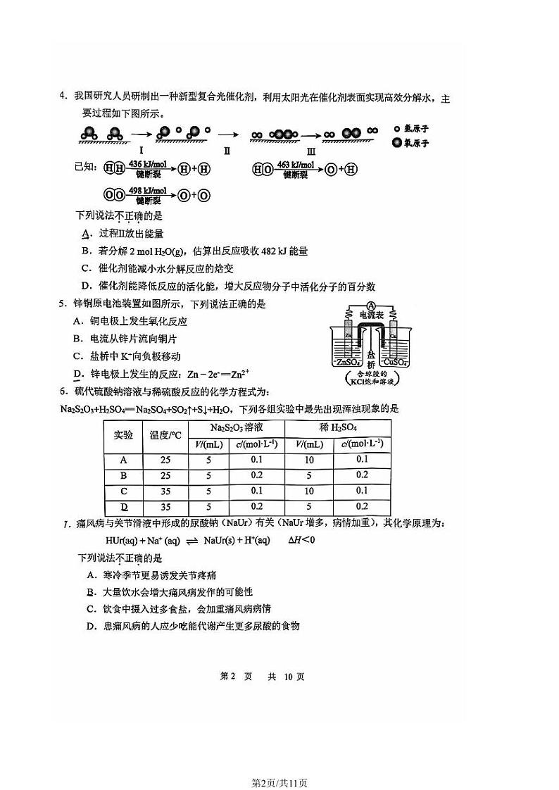 2023-2024学年北京清华附中高二（上）期中化学试题及答案02