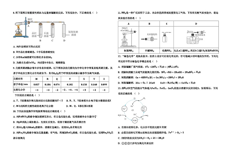 高一化学月考试题卷第2页