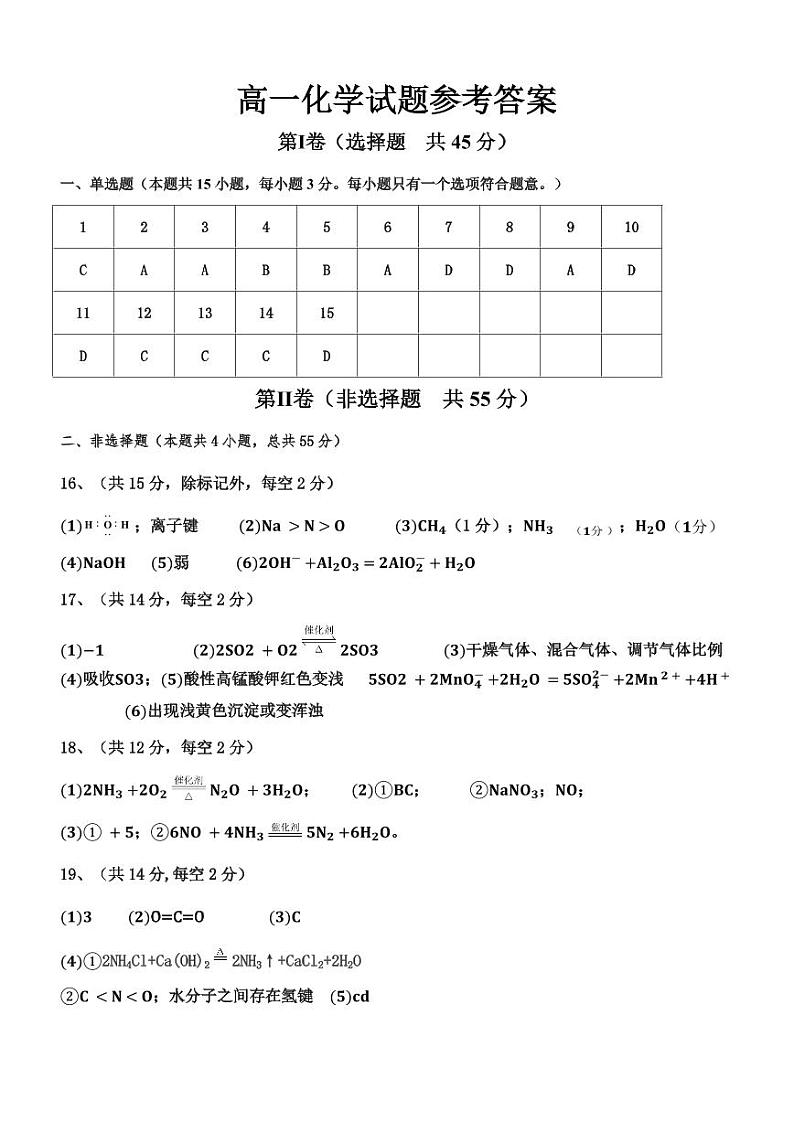 高一化学答案第1页