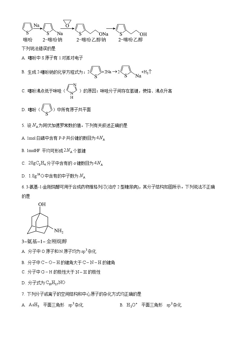 浙江省舟山中学2023-2024学年高二下学期4月月考化学试卷（Word版附解析）02