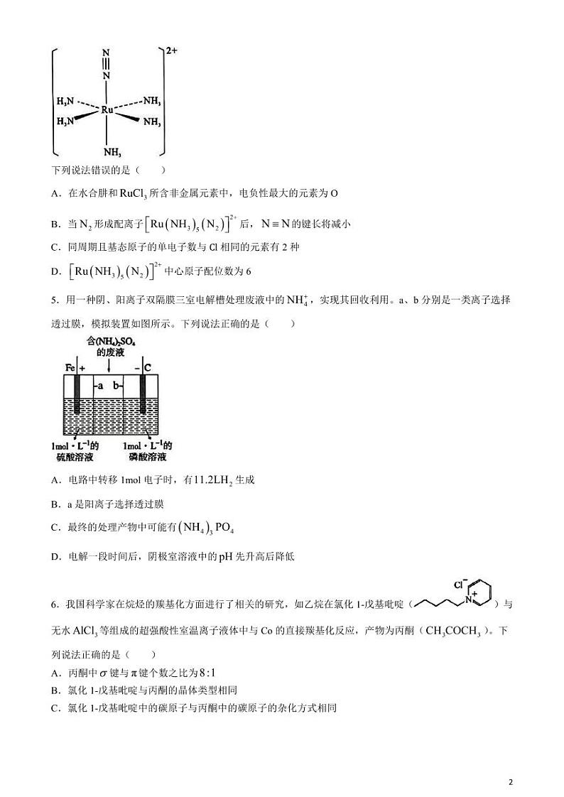 2024届河北省保定市高三下学期一模化学试题第2页