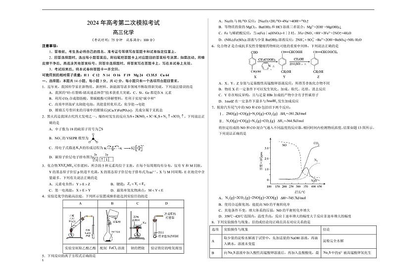 2024年高考第二次模拟考试：化学（重庆卷）（考试版A3）01
