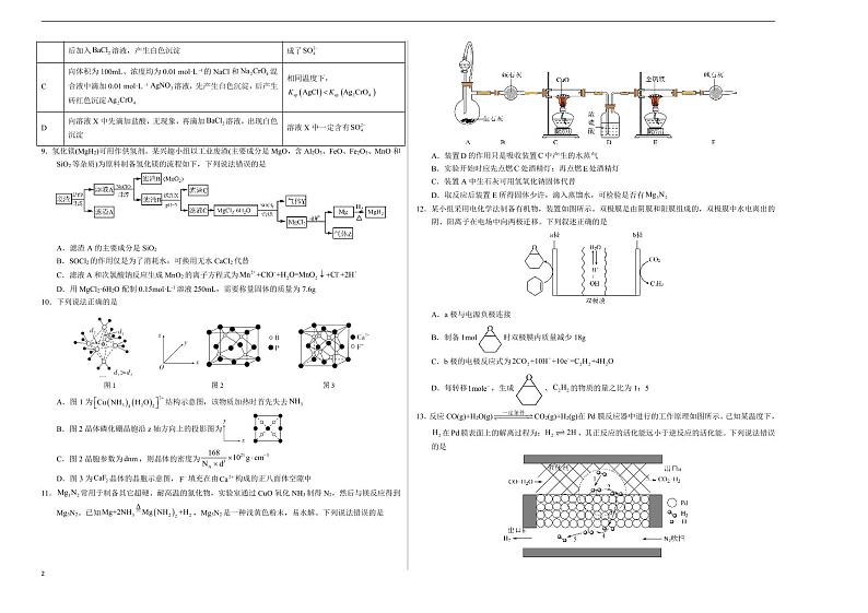 2024年高考第二次模拟考试：化学（重庆卷）（考试版A3）02