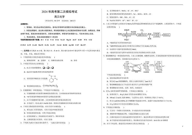 2024年高考第二次模拟考试：化学（浙江卷）（考试版A3）第1页
