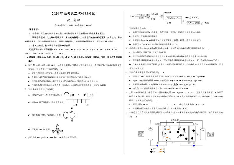 2024年高考第二次模拟考试：化学（湖南卷）（考试版A3）01