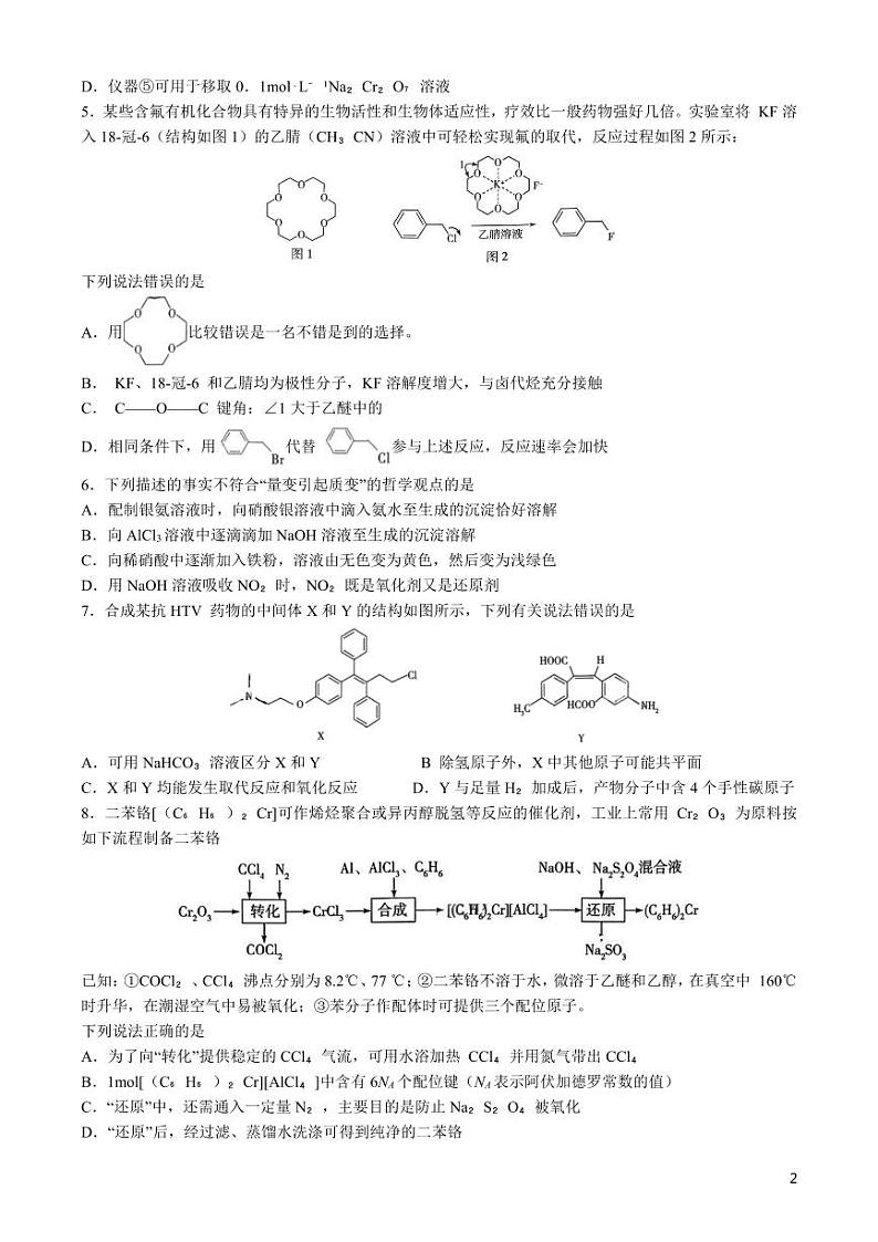 2024届山东省高三下学期齐鲁名校联盟第七次联考化学试题02