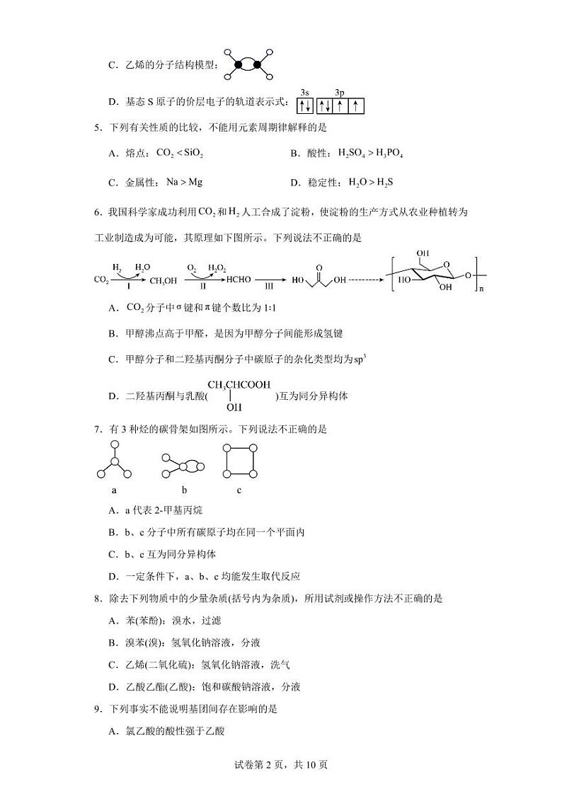【高一化学】2023北京八十中学下学期期中试卷及答案02