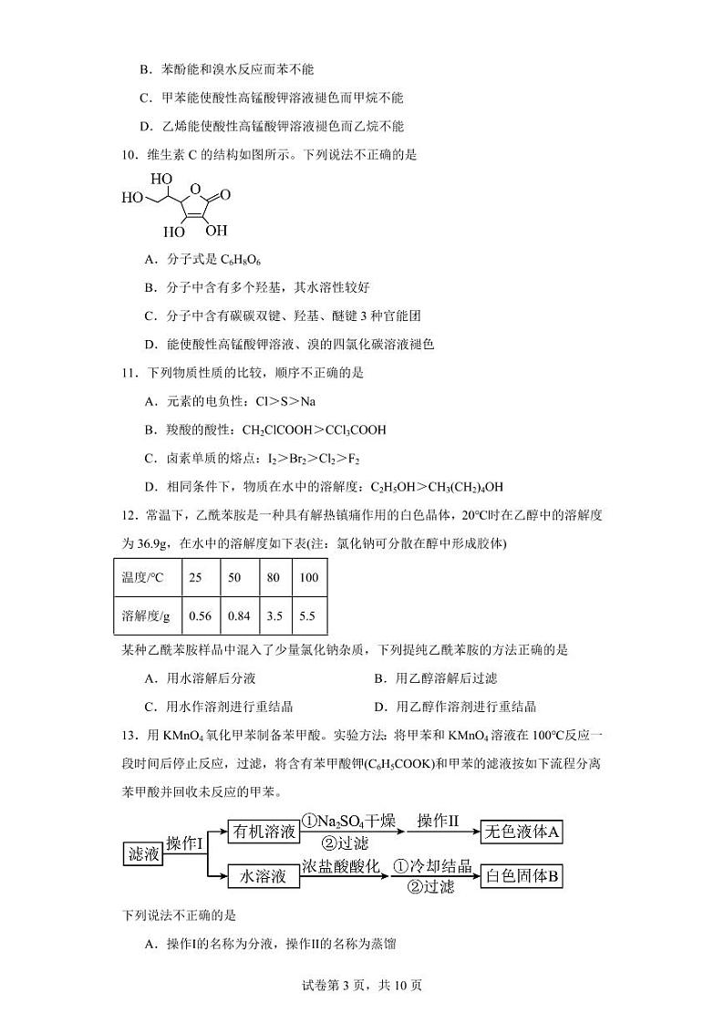 【高一化学】2023北京八十中学下学期期中试卷及答案03