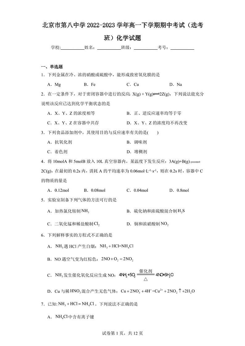 【高一化学】2023北京八中下学期期中试卷及答案01