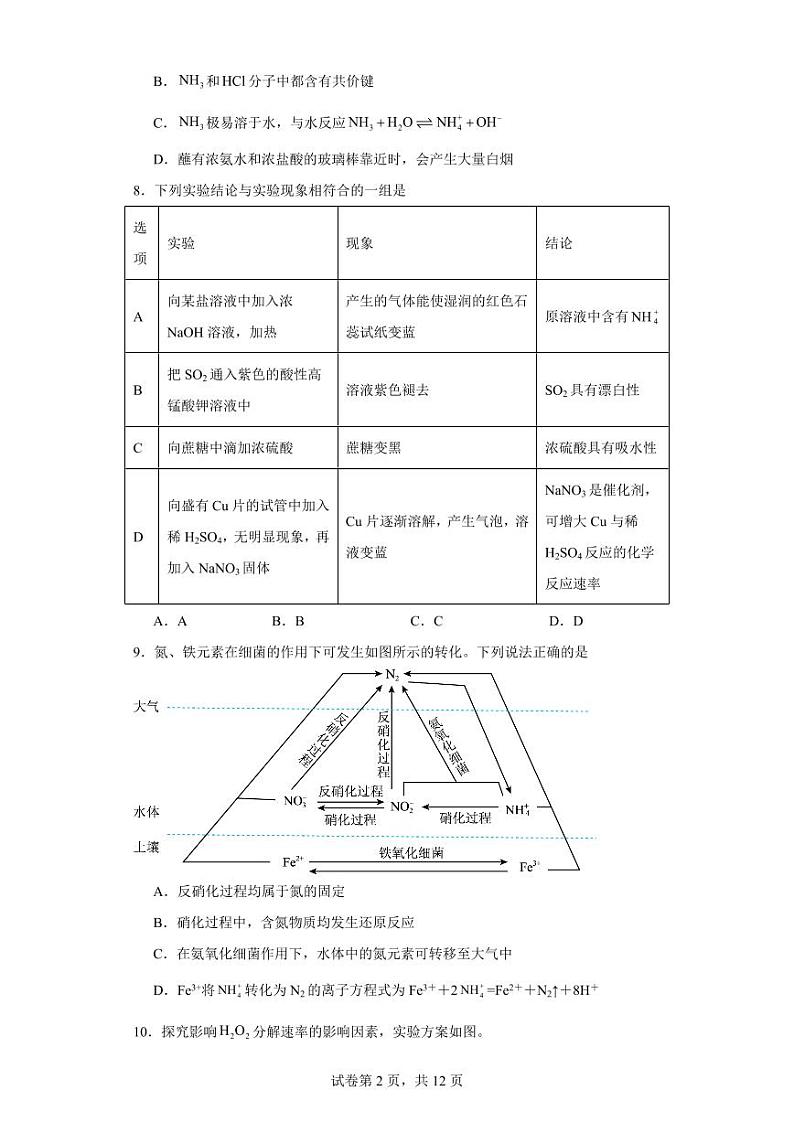 【高一化学】2023北京八中下学期期中试卷及答案02