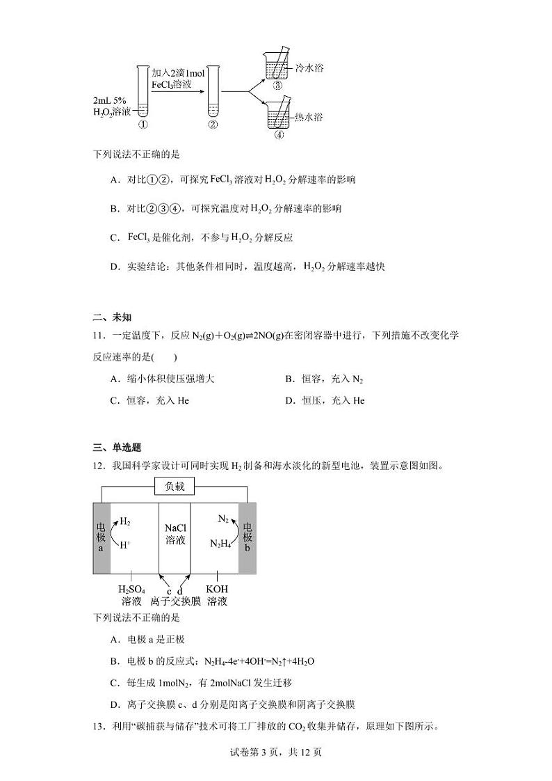 【高一化学】2023北京八中下学期期中试卷及答案03
