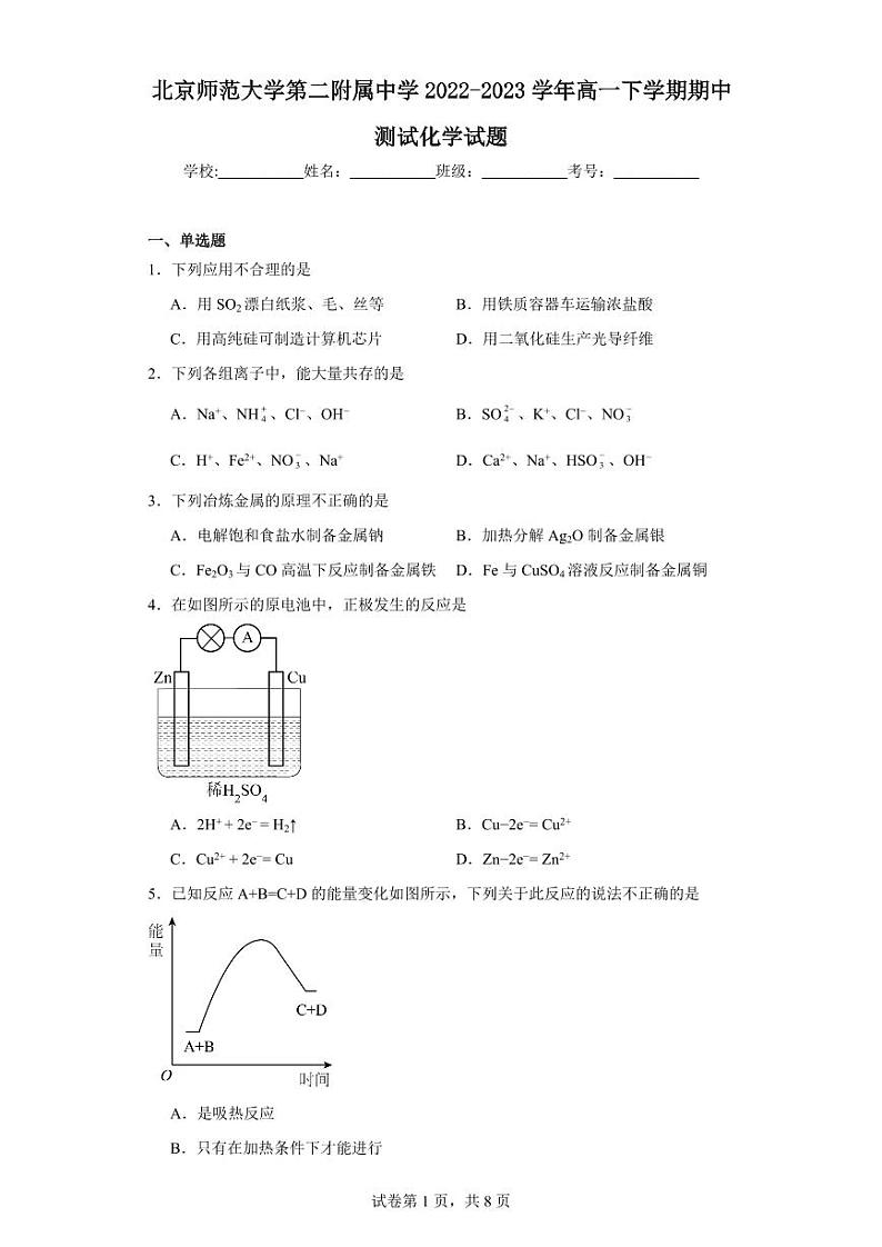 【高一化学】2023北京北师大二附下学期期中试卷及答案第1页