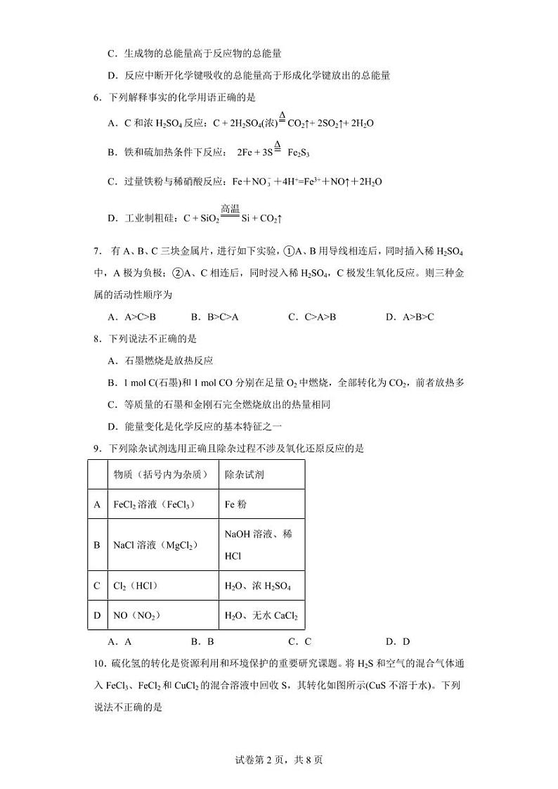 【高一化学】2023北京北师大二附下学期期中试卷及答案第2页